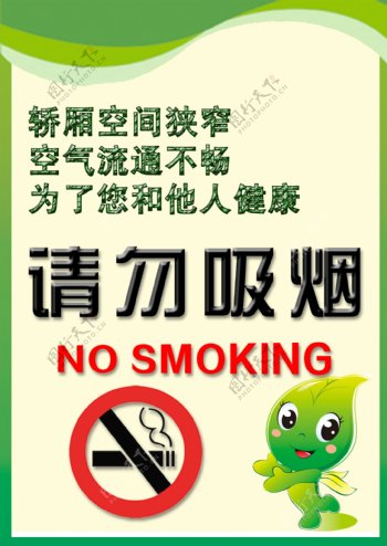 请勿吸烟版面图片