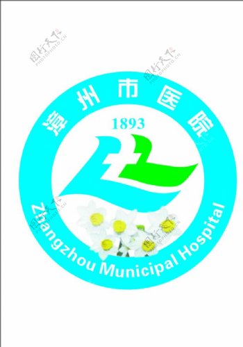 漳州市医院logo图片