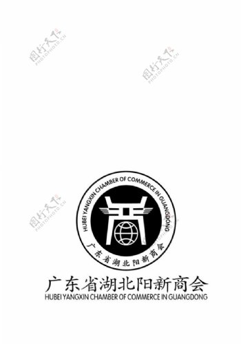 湖北阳新商会图片