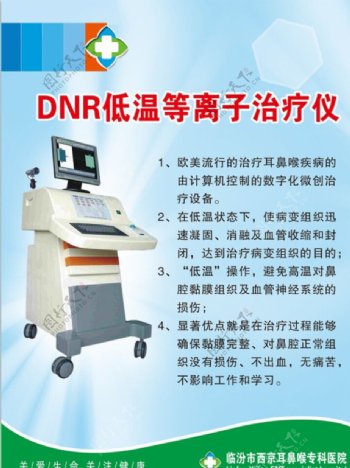 美国DNR丹尼尔低温等离子治疗图片