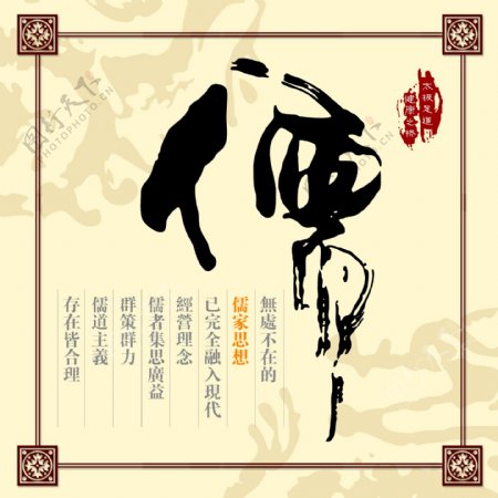 儒字书法图片