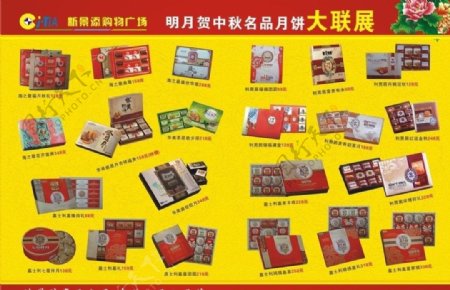 中秋月饼团购手册设计图片