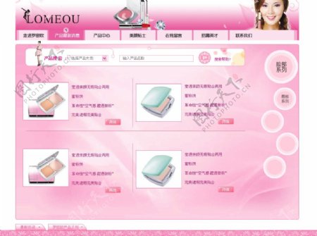 化妆品网站模版产品中心图片