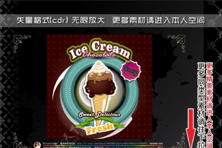 美味冰淇淋标签图片