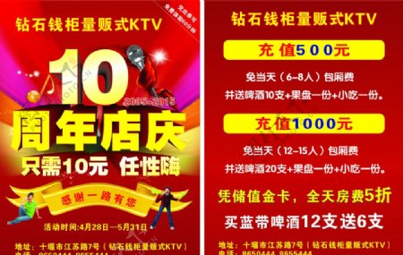 ktv10周年店庆宣传单页图片