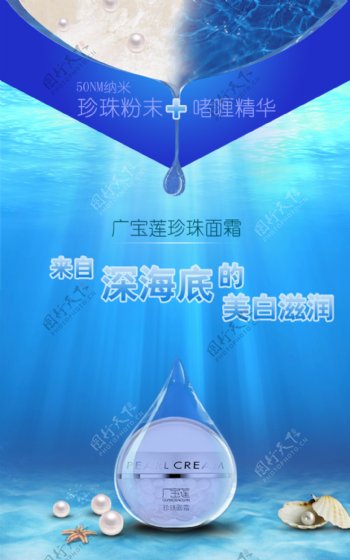 广宝莲珍珠面霜海报图片