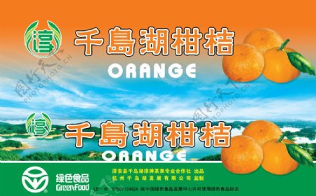 千岛湖柑桔箱图片