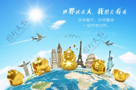黄金海报3D硬金环游世界图片