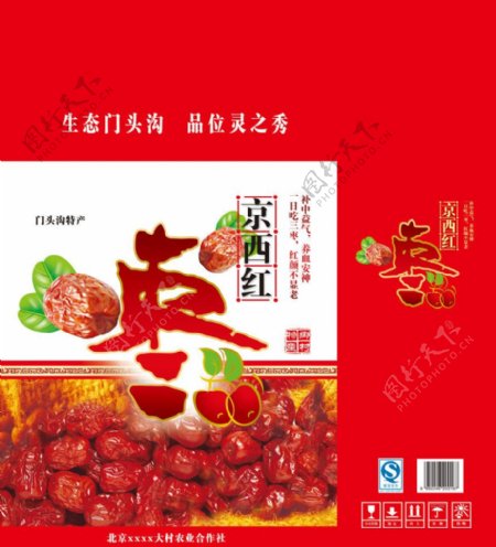 京西红枣包装图片