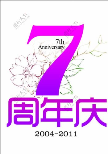 7周年LOGO图片