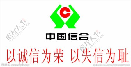 中国信合标志图片