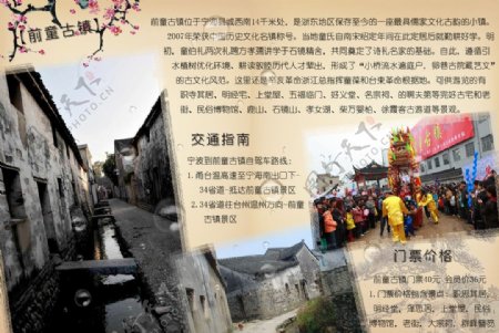 宁波旅游手册之前童古镇图片