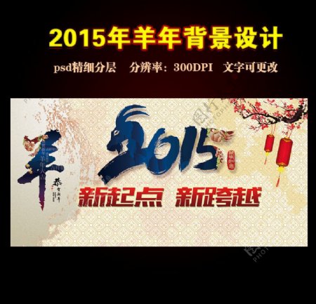 2015羊年图片