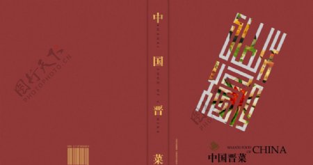 中国晋菜图片