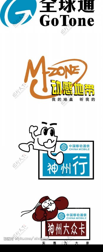 中国移动品牌集cde格式图片