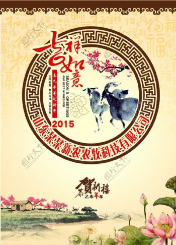 2015羊年传统挂历封图片