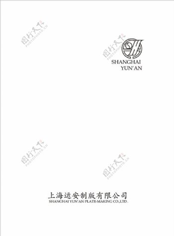 上海运安制版有限公司图片