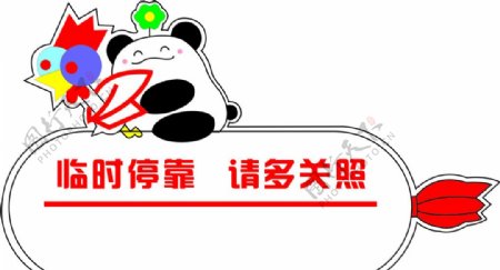 熊猫车牌图片
