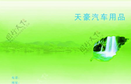 山水绿色生态封面图片
