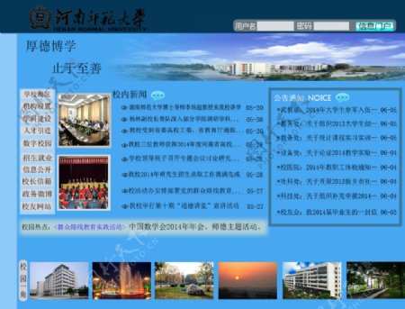 河南师范大学校园网站图片