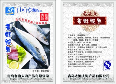 海产品鲅鱼包装图片
