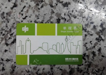 郑州地铁票图片