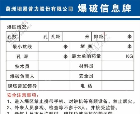 爆破信息牌图片