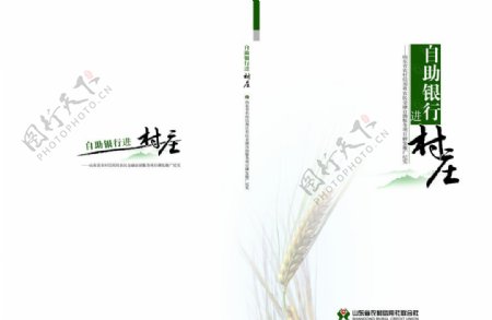 农村信用社期刊封面图片