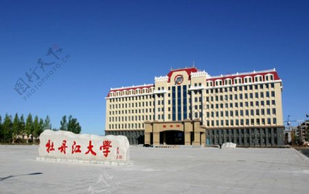 牡丹江大学图书馆图片