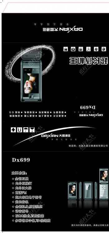 大显DX699手机盒图片