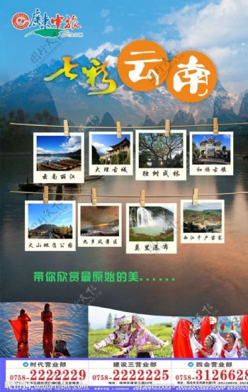 云南旅游画册图片