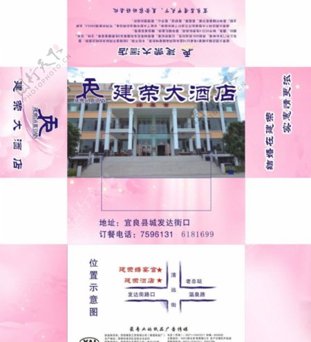 建荣大酒店粉色版图片