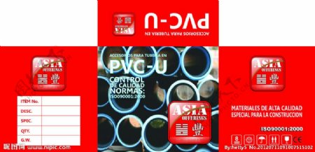 红色PVC包装箱建材管业图片