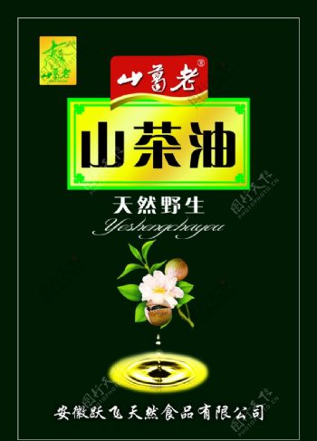 天然野生茶油标图片