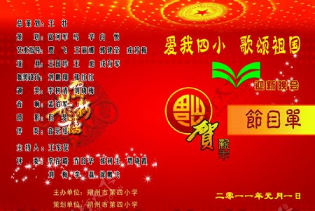 迎新年节目单封面图片