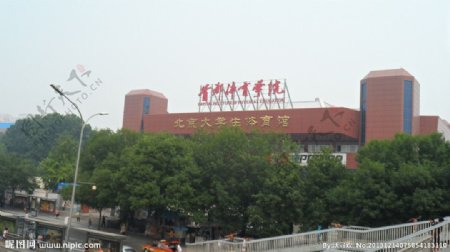 北京大学生体育馆图片