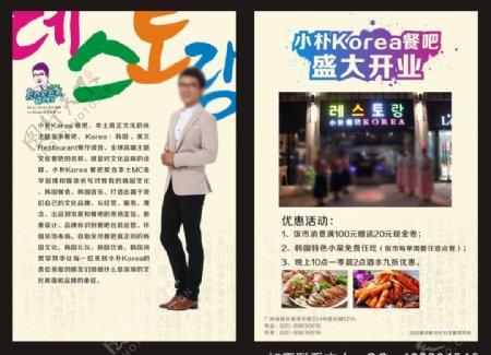 韩式餐厅宣传单图片