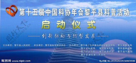 中国科协年会活动背景图片