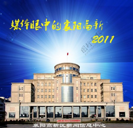襄樊高新管委会大楼图片