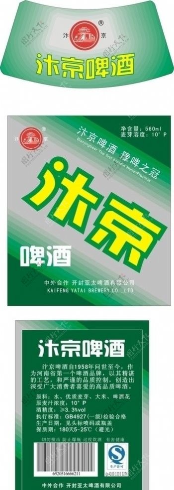 汴京啤酒标签图片