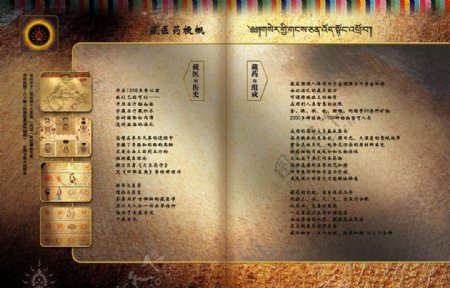 藏医药画册内页图片