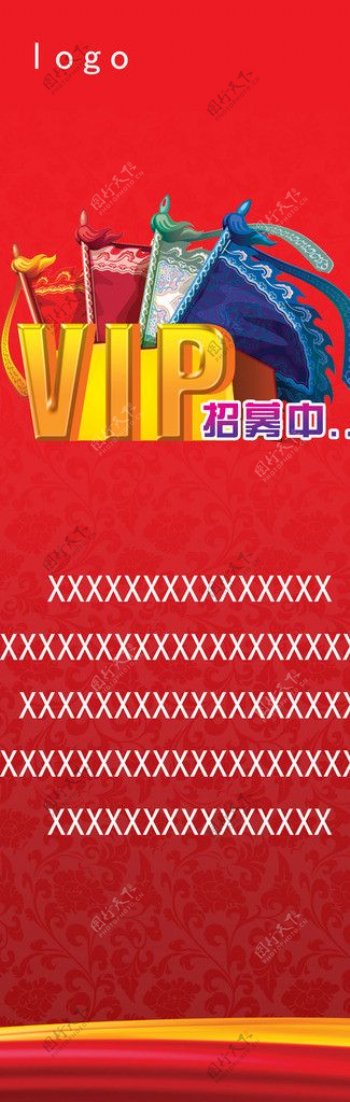 VIP招募X展架图片