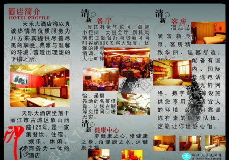 天乐酒店3折页图片