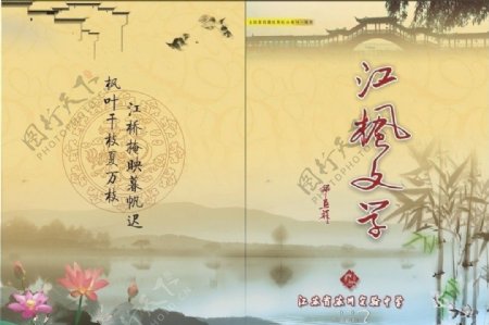 江枫文学封面图片