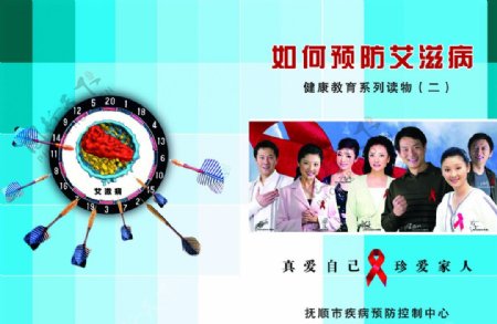 艾滋病宣传手册封面设计图片