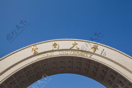 暨南大学图片