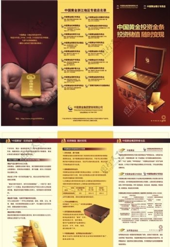 中国黄金三折页图片