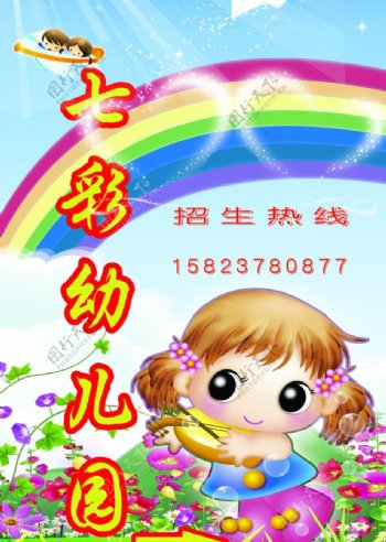 七彩幼儿园图片