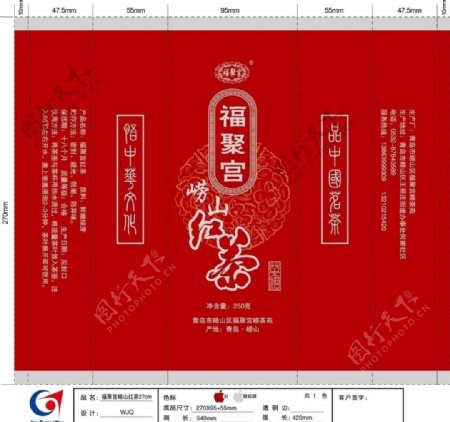 福聚宫崂山红茶图片