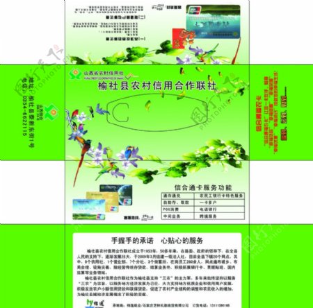 榆社县农村信用社纸巾盒设计图图片